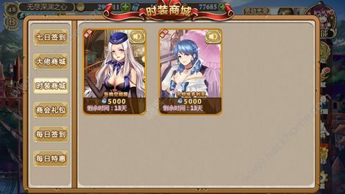 姬魔恋战纪五一活动大全 七日签到得永久时装图片3_嗨客手机站