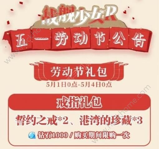 战舰少女r五一2018活动大全 劳动节礼包及奖励内容一览图片1_嗨客手机站