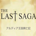 The Last Sagaƽ