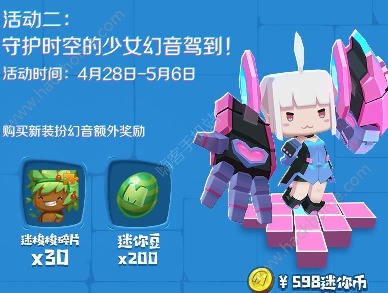 迷你世界2018五一活动大全 劳动节福利奖励一览图片2_嗨客手机站