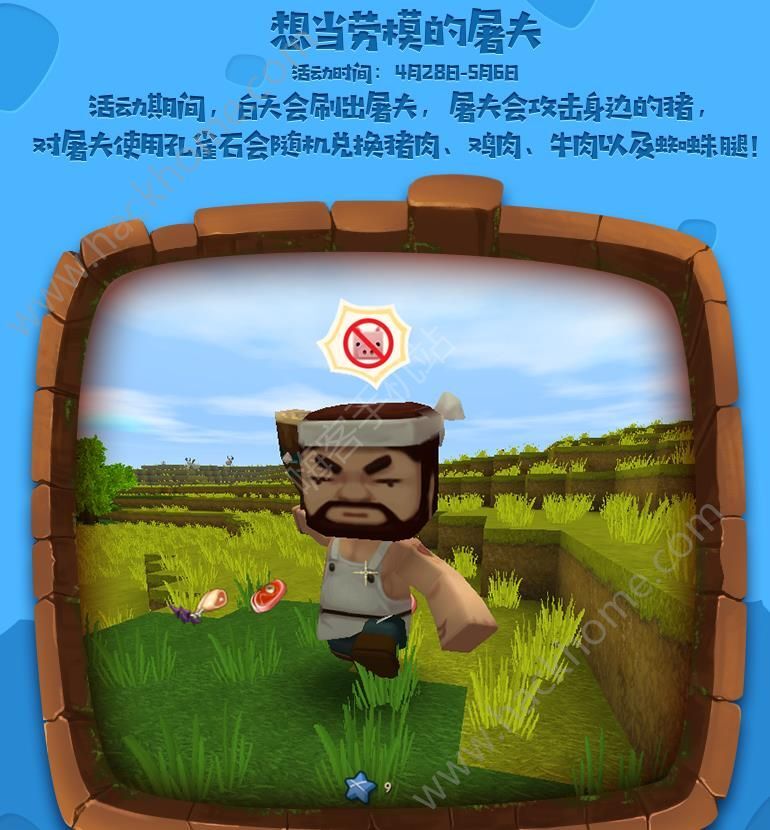 迷你世界2018五一活动大全 劳动节福利奖励一览图片3_嗨客手机站