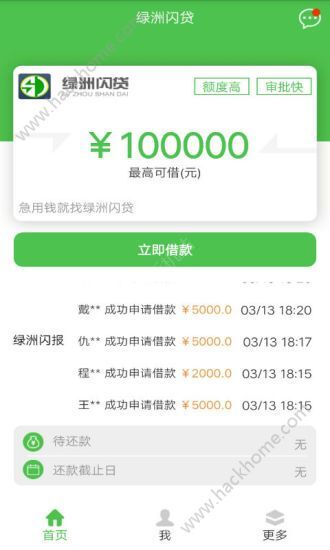 绿洲闪贷贷款官网app下载安装图片1_嗨客手机站