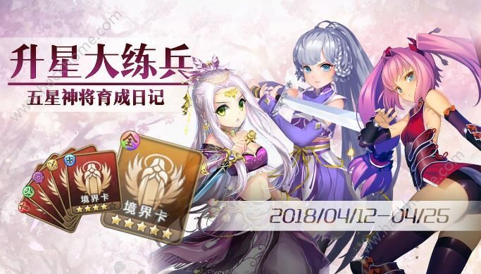 三国罗曼史4月11日活动大全 神策鬼谋特别篇卡包开放图片5_嗨客手机站