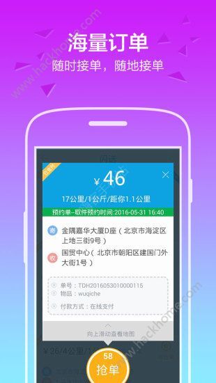 闪送员app苹果手机版下载图片1_嗨客手机站