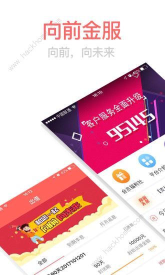 向前金服官网app下载手机版软件图片1_嗨客手机站