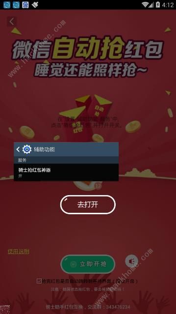骑士助手2018最新版官方免费下载安装图片1_嗨客手机站