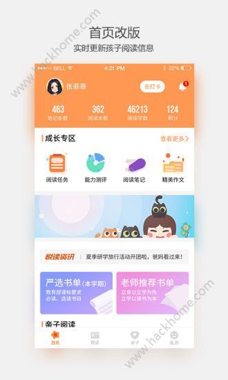 悦读家园在线系统平台登录地址下载图片1_嗨客手机站
