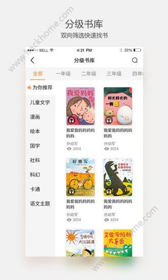 悦读家园app官方平台登录下载图片1_嗨客手机站