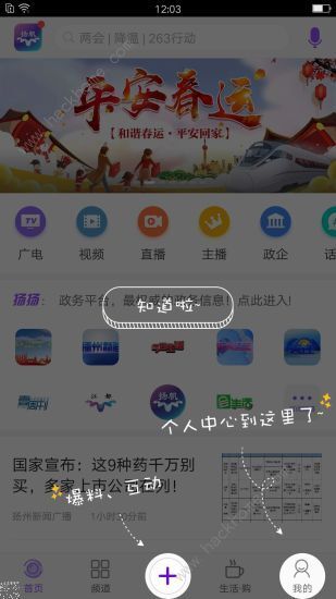 扬州广电扬帆app官方下载客户端图片1_嗨客手机站