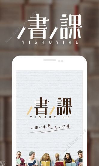 一书一课官网登录app软件下载图片1_嗨客手机站
