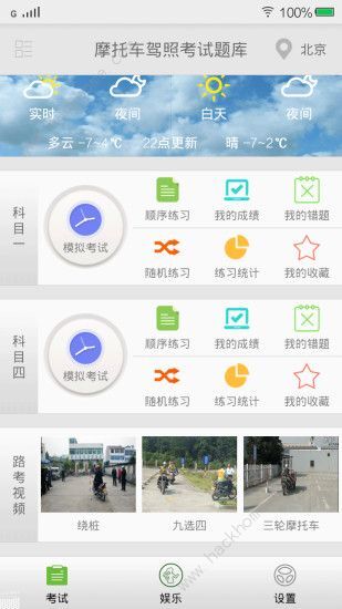 2018摩托车驾照考试题库手机版app免费下载图片1_嗨客手机站