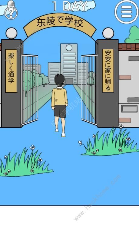 我进不去学校了2第一关攻略 臭鼬图文通关教程[多图]图片3_嗨客手机站