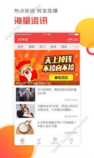 财神道微转赚app下载图片1_嗨客手机站