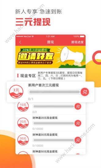 财神道赚钱app下载官方网站图片1_嗨客手机站