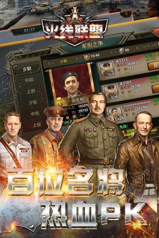 火线联盟UC九游版