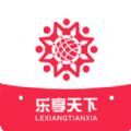 乐享天下2.0