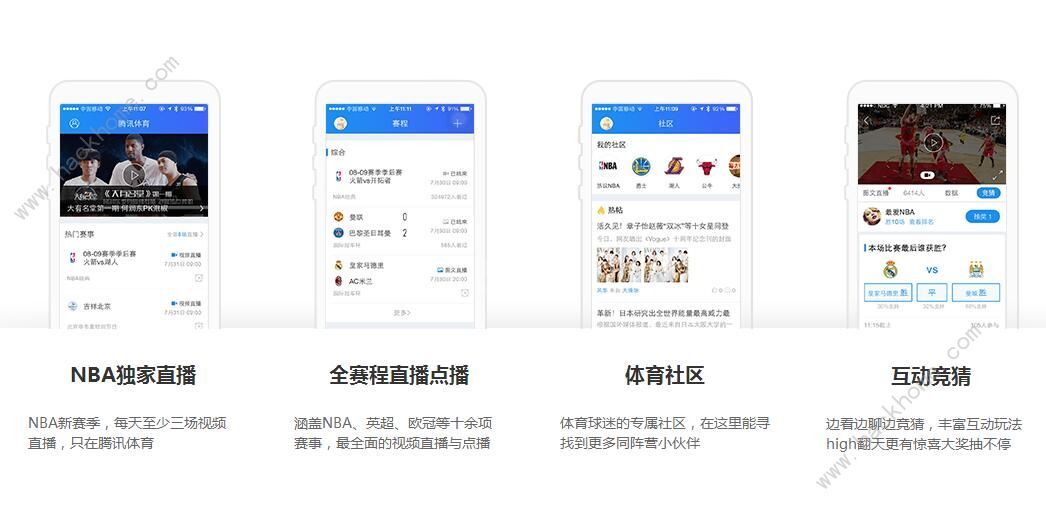 腾讯体育下载官网ios版app图片1
