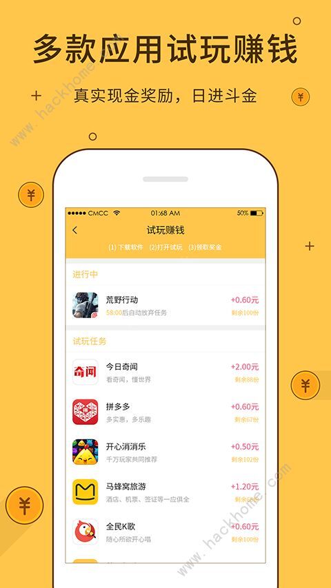 手機賺錢類軟件,為用戶提供海量新應用,用戶可通過試玩應用來賺取佣金