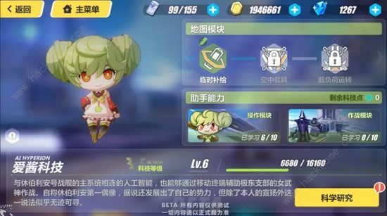 崩坏3rd2.5天命总部版本下载测试服图片1