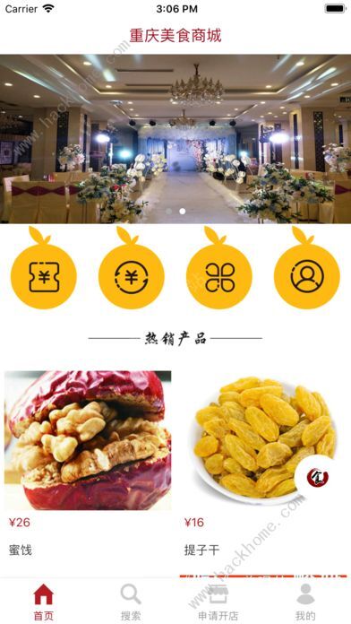 重庆美食商城app官方下载图片1_嗨客手机站