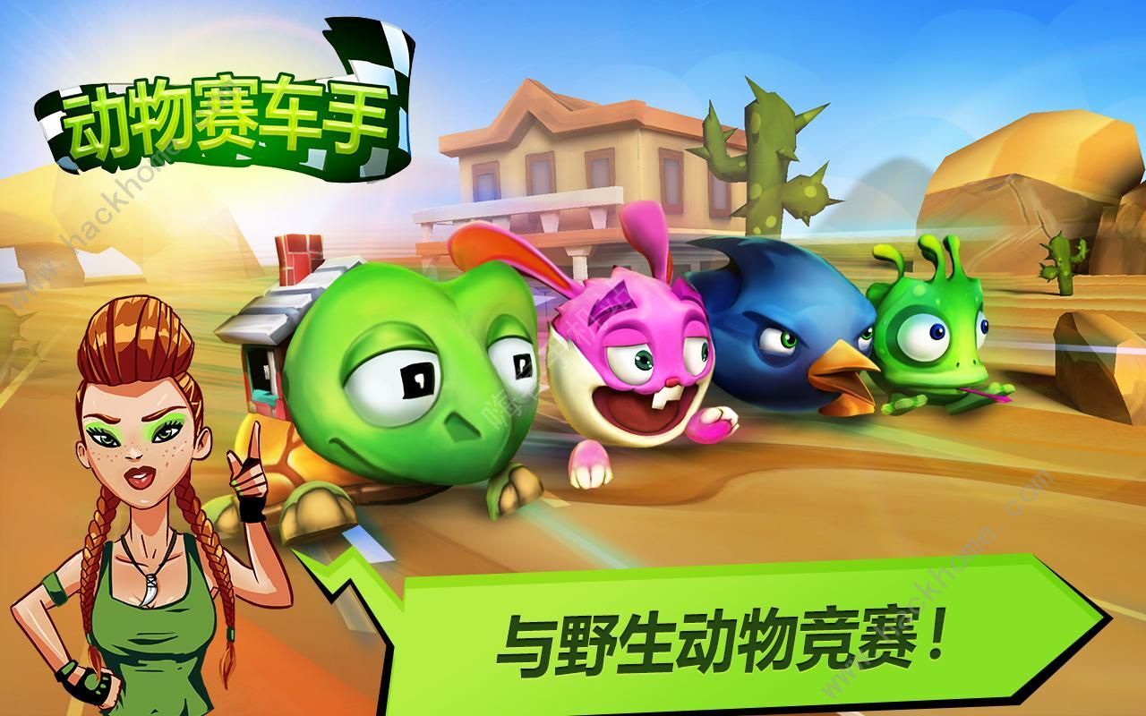 动物赛车手游戏安卓中文版(creatureracer)图片1