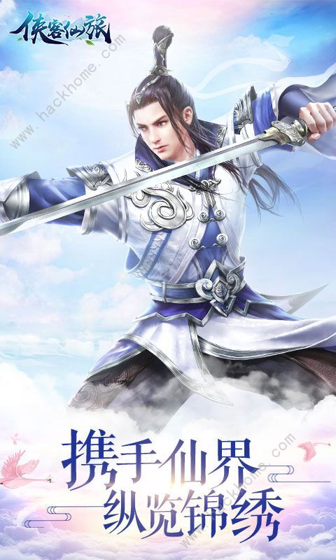侠客仙旅BT公益服变态版图片1_嗨客手机站