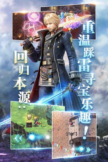 最终幻想勇气启示录游戏官方安卓版图片1_嗨客手机站