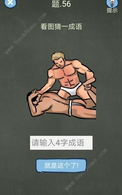 猜一猜成语游戏第二十一_成语猜一猜图片(3)