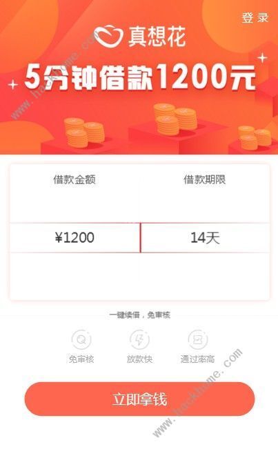 真想花借款官方版app下载图片1_嗨客手机站