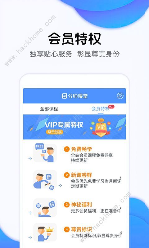 五分钟课堂app手机版下载图片1