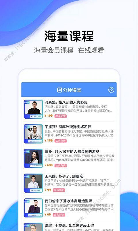 五分钟课堂app手机版下载图片2