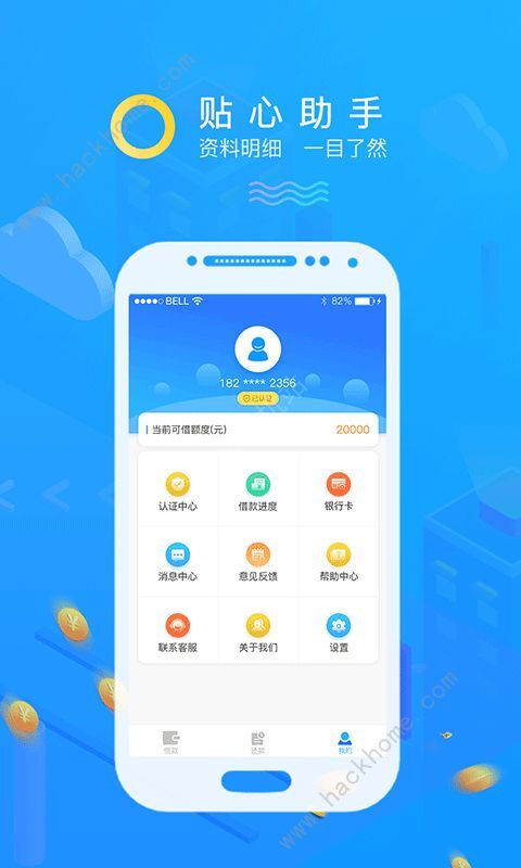 E贷天骄官方版app下载安装图片1_嗨客手机站