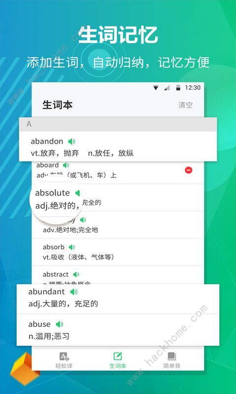 英语听力君app官方版软件下载图片1_嗨客手机站