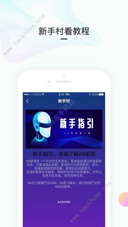 AB星球app手机版官方下载图片2