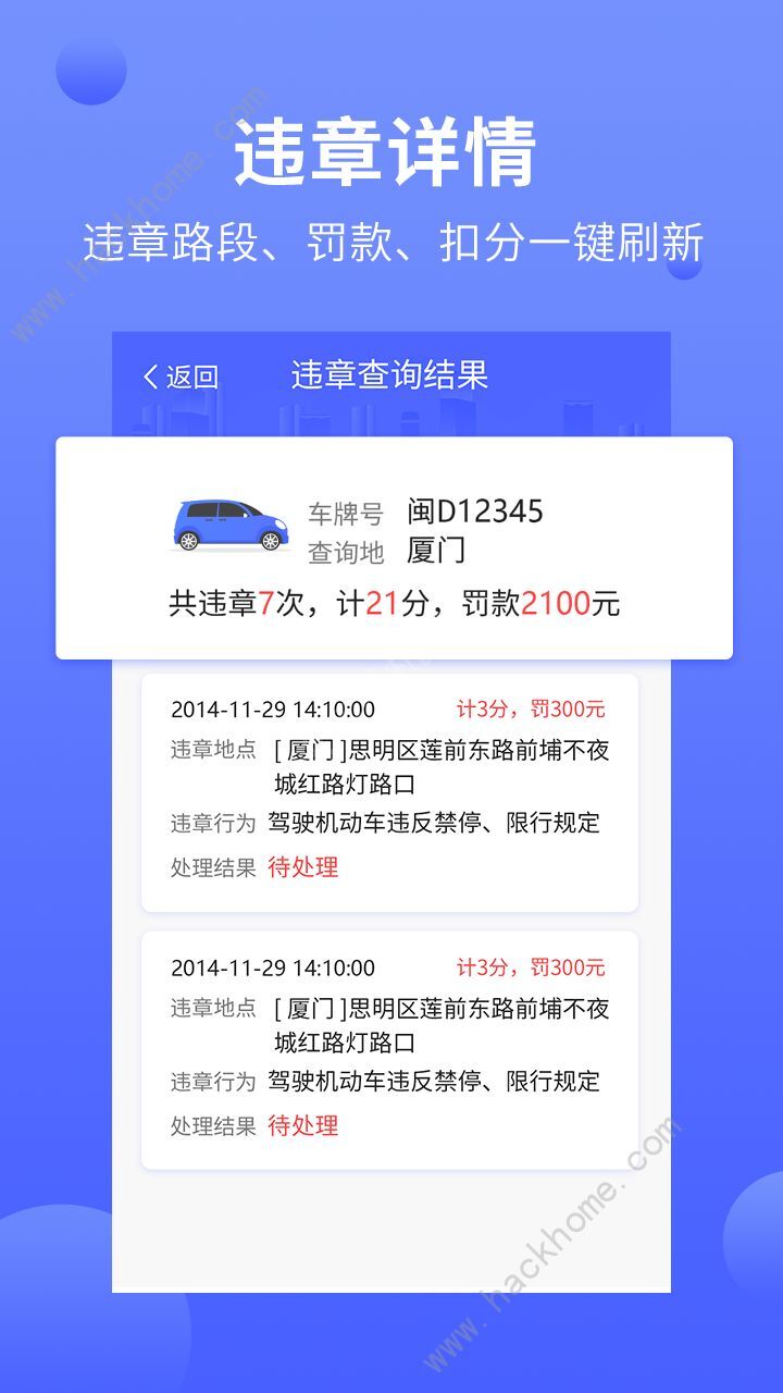 违章缴费通app软件官方下载图片1