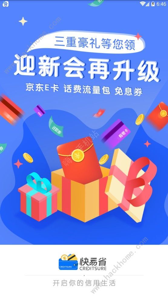 快易省借钱入口链接分享下载图片1