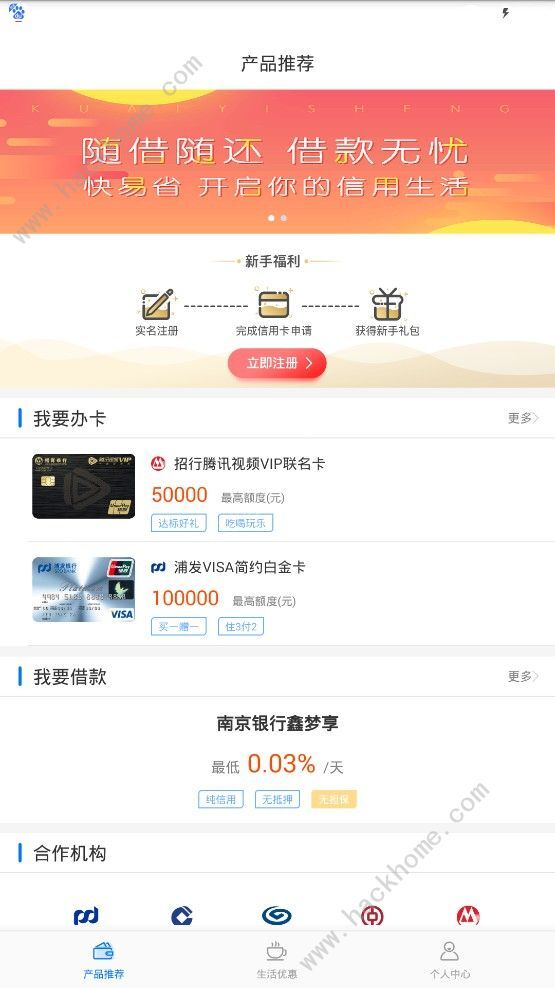 快易省借钱入口链接分享下载图片2