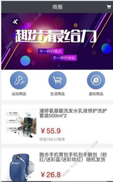 趣步1.8.37最新版安卓app下载图片1