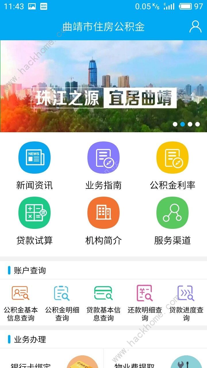 曲靖公积金查询app官方下载图片2