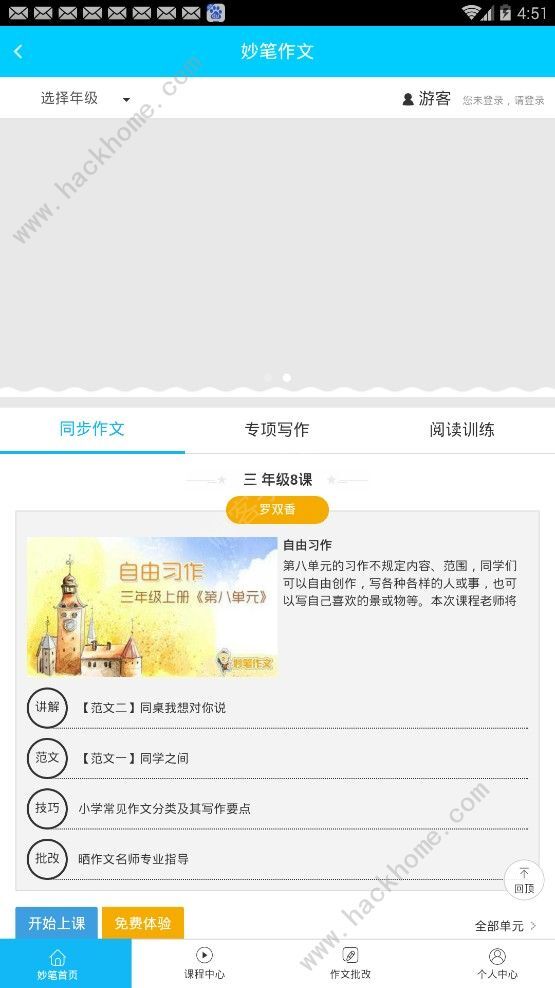 2019湘岳假期参考答案分享下载图片2