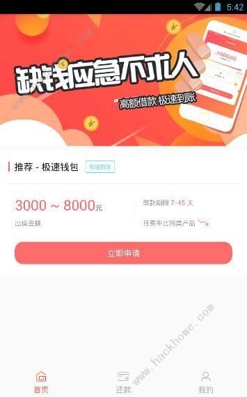 鑫鑫贷苹果ios版入口地址分享图片1
