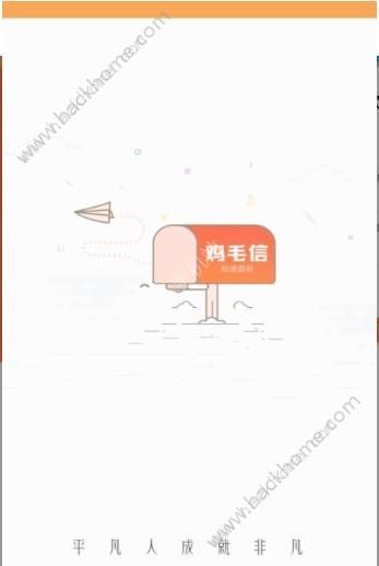 鸡毛信借款iOS苹果版app下载图片2