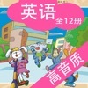 广州小学英语高音质版app