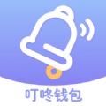 叮咚钱包最新版入口