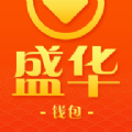 盛华钱包app