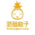 菠萝格子app