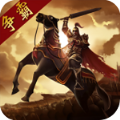 三国点将录三国全面战争官方版