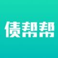 债帮帮app