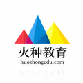 火种教育官网app