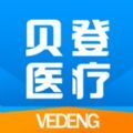 贝登医疗app